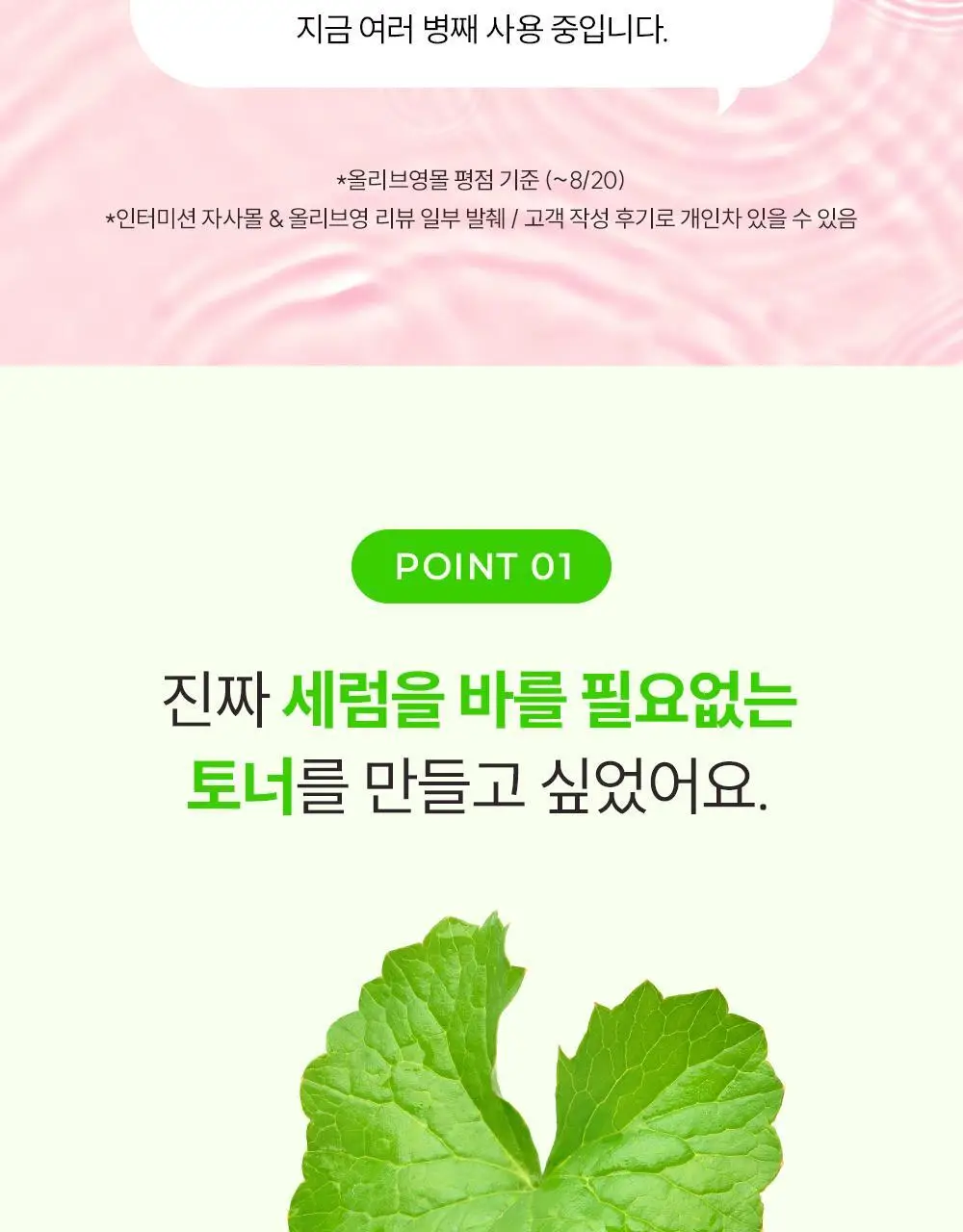 [단독기획]인터미션 레스트업 세럼스킨 290ml 상세페이지 15